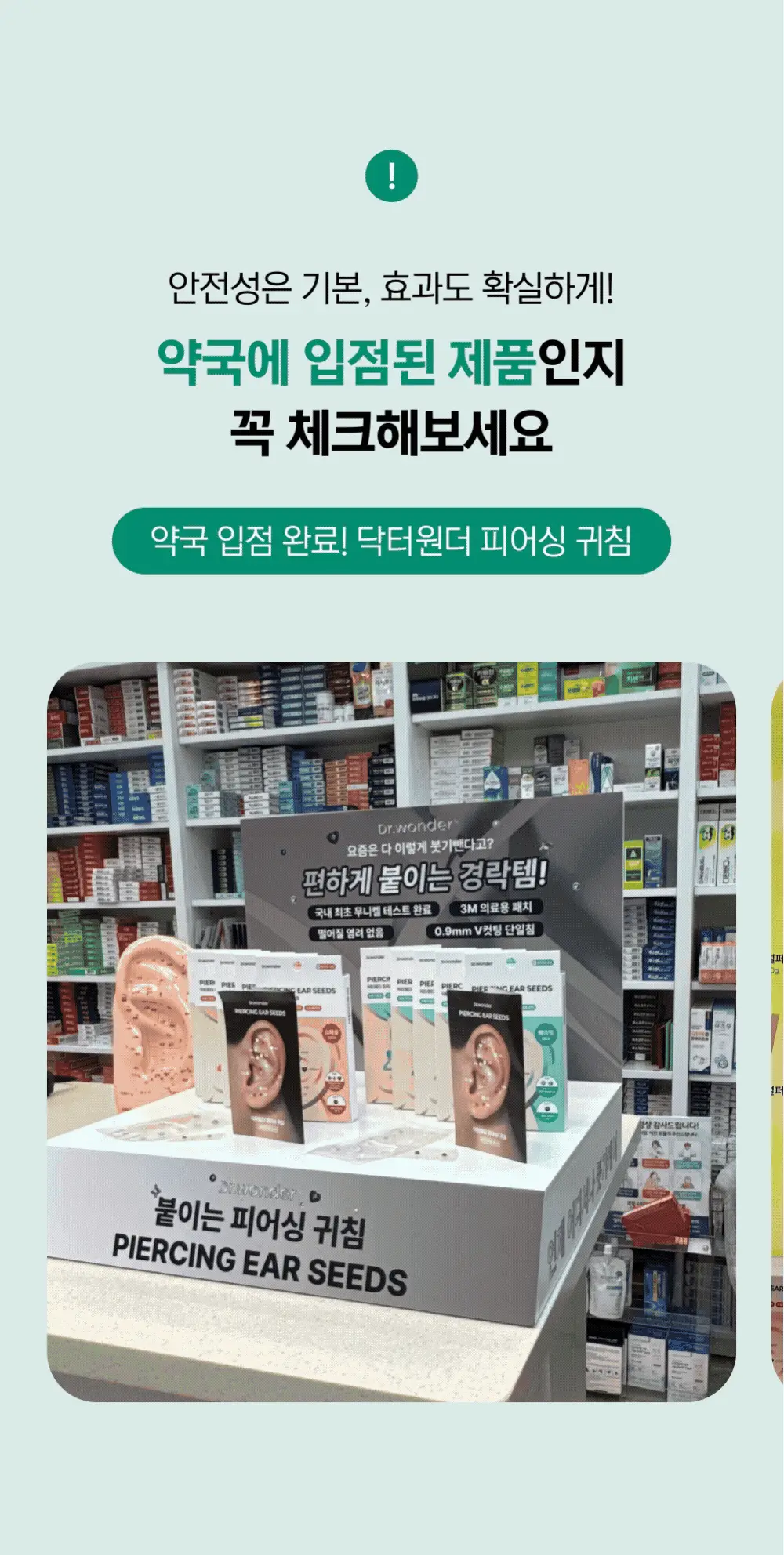 [추가2P증정] 닥터원더 피어싱 붓기 지압 귀침 (2종 중 택1) 상세페이지 9